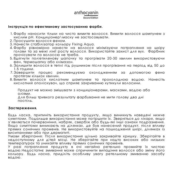 Гелевий прямий пігмент Anthocyanin Second Edition G04 Lime Green (Лаймовий Зелений), 230 мл