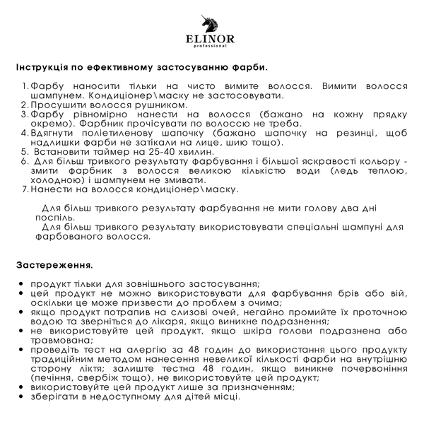 Кремовий фарбник прямої дії Elinor Berry Punch (Малиновий Рожевий), 200 мл